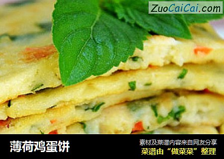 薄荷鸡蛋饼