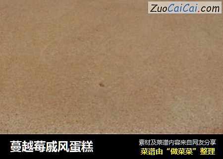 蔓越莓戚风蛋糕
