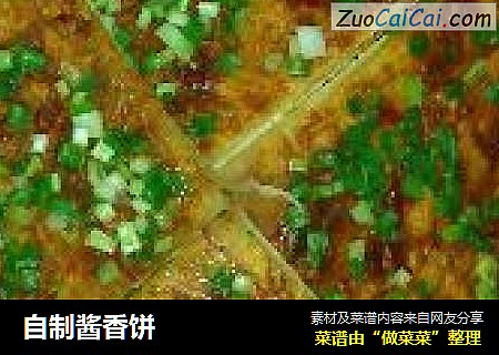 自制酱香饼