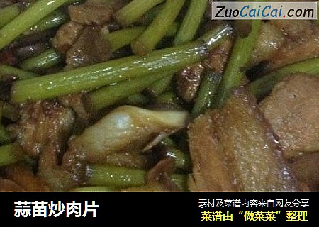 蒜苗炒肉片