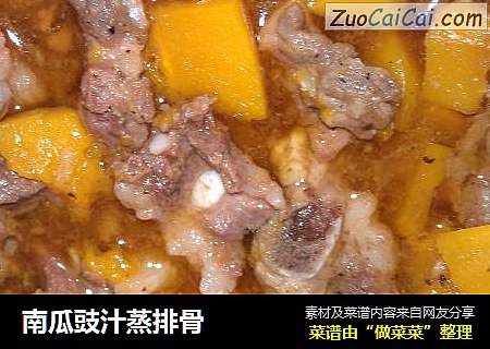 南瓜豉汁蒸排骨