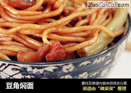 豆角焖面