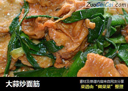 大蒜炒面筋