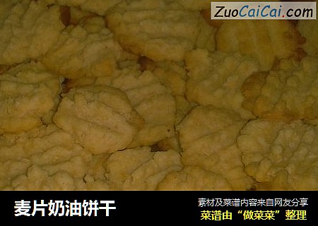 麦片奶油饼干