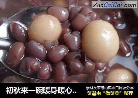 初秋来一碗暖身暖心的甜品-----赤豆元宵