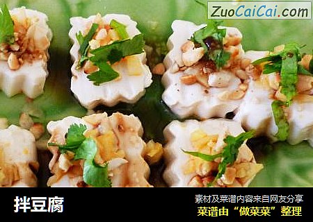 拌豆腐