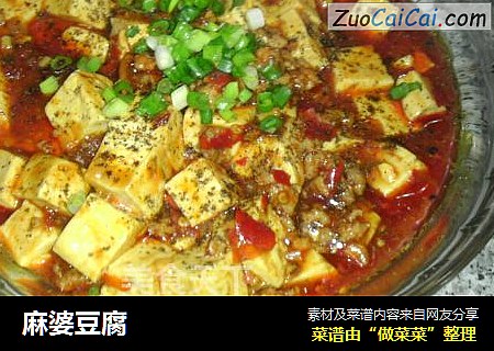 麻婆豆腐