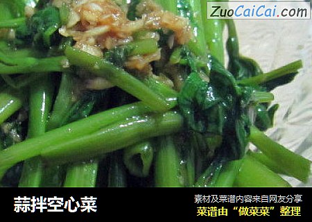 蒜拌空心菜