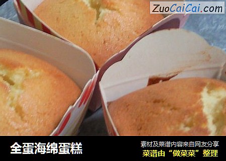 全蛋海绵蛋糕