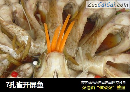 ?孔雀开屏鱼