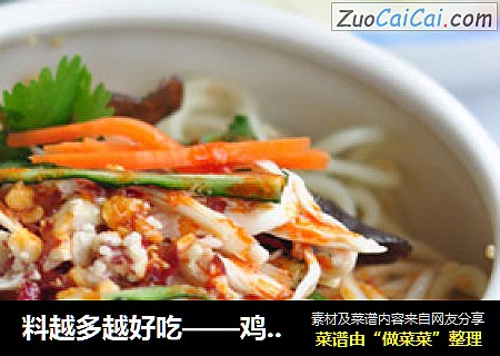鸡丝凉面