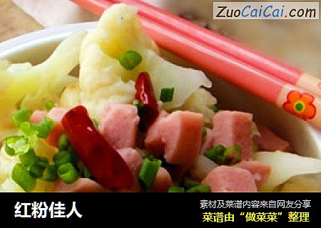 红粉佳人