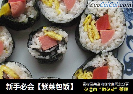 新手必会【紫菜包饭】