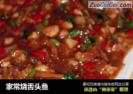 家常烧舌头鱼