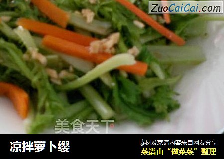 凉拌萝卜缨