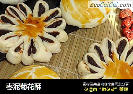 枣泥菊花酥