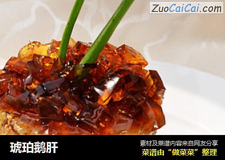 琥珀鹅肝