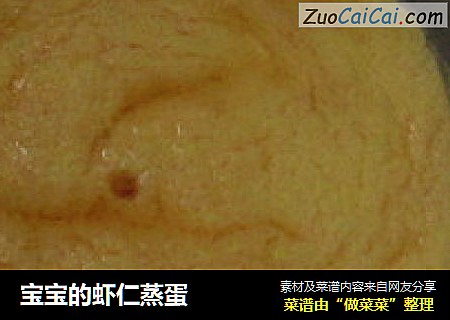 宝宝的虾仁蒸蛋