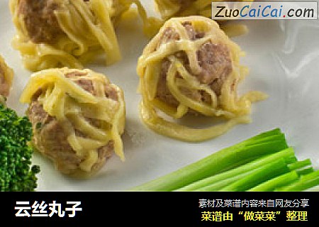 云丝丸子