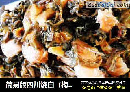 简易版四川烧白（梅菜蒸肉）