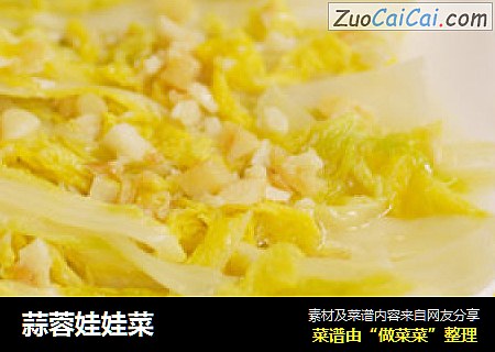 蒜蓉娃娃菜