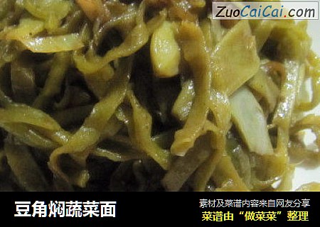 豆角焖蔬菜面