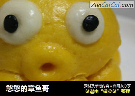 憨憨的章鱼哥
