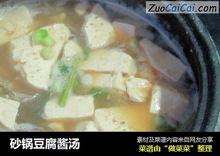 砂锅豆腐酱汤