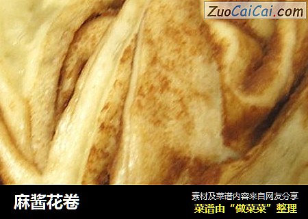 麻酱花卷