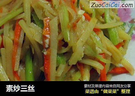 素炒三丝