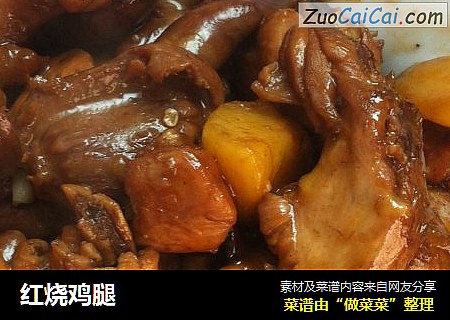 红烧鸡腿