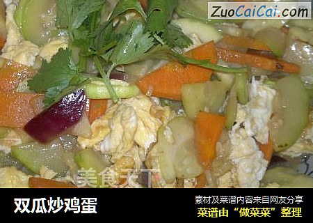 双瓜炒鸡蛋