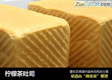 柠檬茶吐司