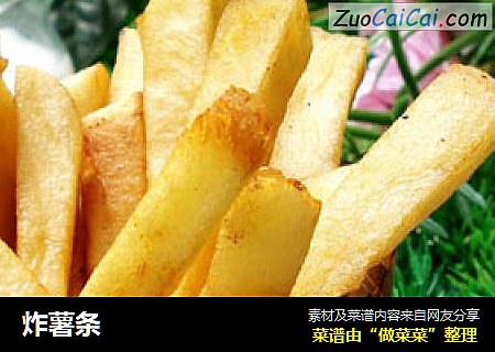 炸薯条