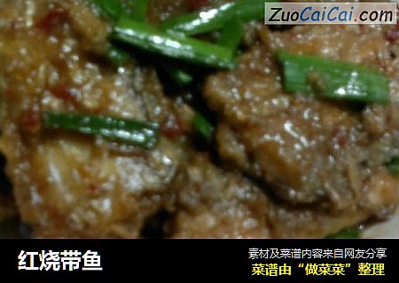 红烧带鱼