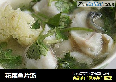 花菜鱼片汤