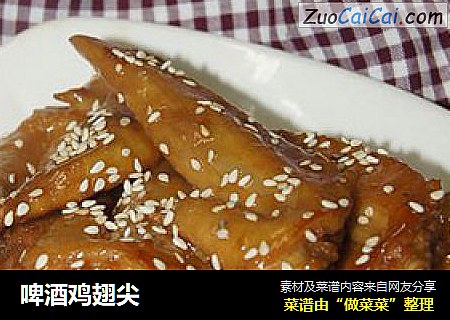 啤酒鸡翅尖