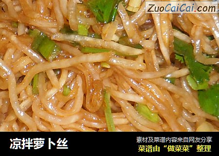 凉拌萝卜丝