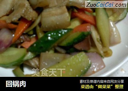 回锅肉