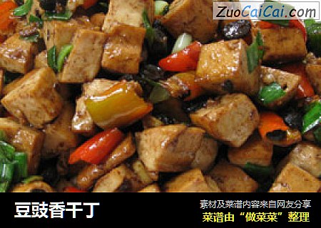 豆豉香干丁