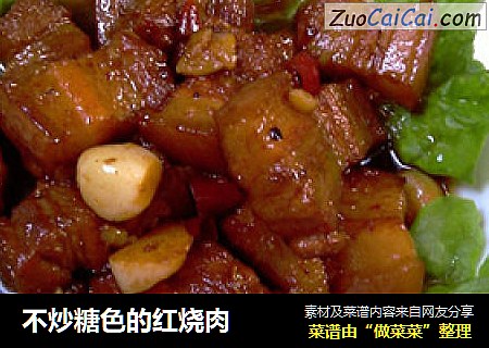 不炒糖色的红烧肉