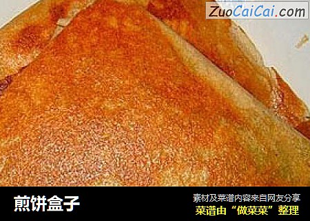 煎饼盒子
