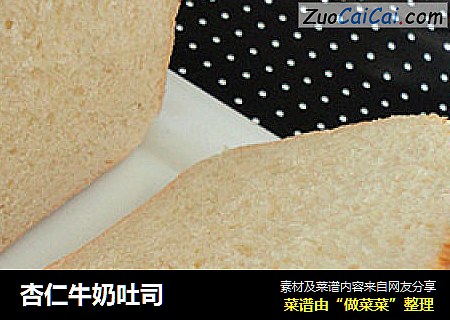 杏仁牛奶吐司