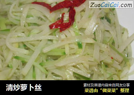 清炒萝卜丝