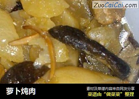 萝卜炖肉