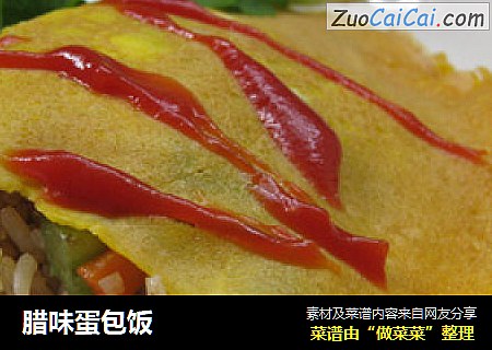 腊味蛋包饭