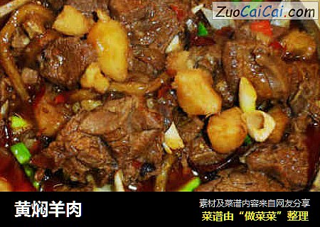 黄焖羊肉