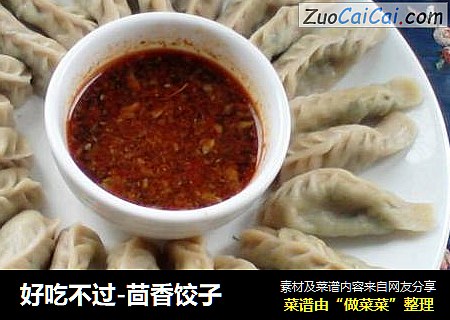 好吃不过-茴香饺子