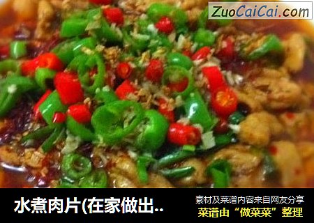 水煮肉片(在家做出酒店味道和卖相)