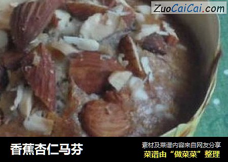 香蕉杏仁马芬